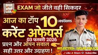 TODAY TOP 10 CURRENT AFFAIRS QUESTIONS || CURRENT AFFAIRS || EXAM SPECIAL  &ldquo;IMPORTANT&rdquo; EXAM SPECIAL