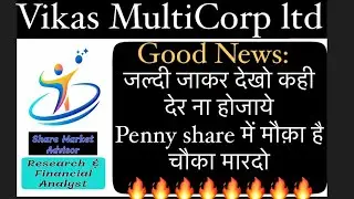 Vikas Multicorp ltd || Vikas Multicorp news|| Latest Share news || share market advisor