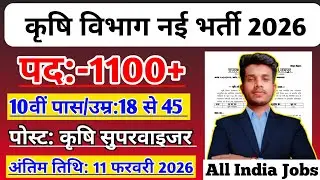 Agriculture Department Bharti 2026 🌾 | Central + State Vacancy | Big Update