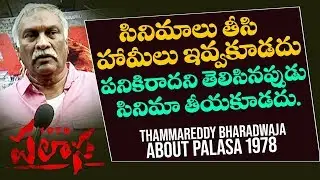 Thammareddy Bharadwaja about Palasa 1978 | Rakshith | Karuna Kumar | FilmJalsa