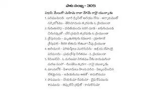 Songs of Zion 305 || Meluko Mahima Raju 305 || Hebron Song#hebrontelugusongs