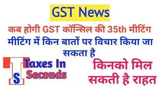 GST NEWS - When 35th GST Council meeting held , Next GST Council Meeting