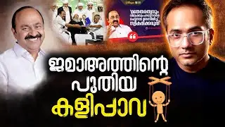 അടുത്ത ഇലക്ഷന് കേരളം വിൽക്കും? #reaction 