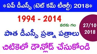 AP DSC Previous Exam Papers With Keys(1994-2014)🤗 Don't Miss 🔥