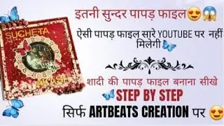 JAIN PAPAD FILE|wedding file|scrapbook  #youtube #diy #artscraft #art