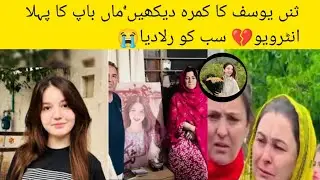 Sana Yousaf Room💔| Sana yousaf Parents first interview😭| Sana  ki maa ki baten sunke sab roo pare😥