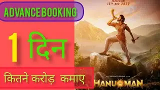 Hanuman 1 day advance booking collection, Hanuman collection, #hanuman