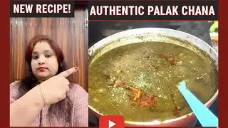 Palak Chana Masala|पालक नहीं खाने वाले भी खाएंगे एकदम स्वादिष्ट और पौष्टिकता से भरपूर पालक चना मसाला