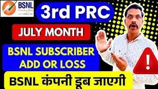 BSNL SUBSCRIBER ADD OR LOSS 2025 | AIRTEL, JIO, VI INCREASE USERS 