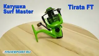 Обзор безынерционной катушки Surf Master Tirata FT