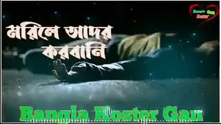 morile ador morbani#bangladesh #pagol_hasan