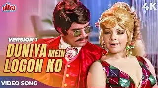 Duniya Mein Logo Ko - दुनिया में लोगो को | Latest Version 2026 | AI Music | AI Song