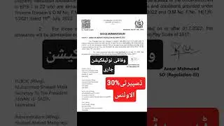 Disparity Allowance deral notification #governmentemployees #salaryincrease #pensionreforms #shorts