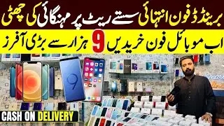 Mobile phone price in Pakistan | Used Phones in Cheap Price | Wholesale Mobile Shop@arshadkhanideas 