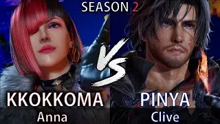 KKOKKOMA (Anna) vs PINYA (Clive) - [Season 2] [Tekken 8] (REPLAY)