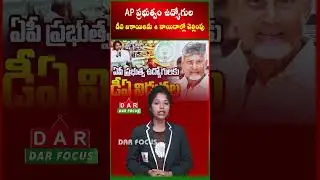 AP Government Issues GO 62: DA Arrears for Employees to Be Paid in 4 Installments | Latest updates