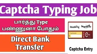 2025 Captcha Typing Job Review &ndash; Safe ஆ? Earnings எப்படி? Full Explanation Tamil