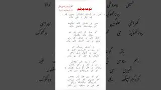 balti noha lyrics || Chehlum Imam Hussain A.S 