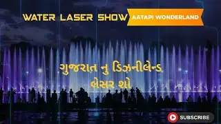 laser show | laser show statue of unity | aatapi wonderland | carnival | water laser show