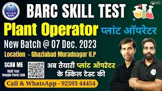 BARC Plant Operator Skill Test | Plant Operator Trade Test barc recruitment 2023 #barcplantoperator