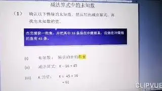 减法算式的未知数- by 优子学堂刘老师教学教室