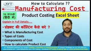 Manufacturing Cost Calculation | How to calculate the Cost of product! Product Cost कैसे निकाले !