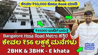 ಬೆಂಗಳೂರು South 😍ಇಲ್ಲಿ ಮನೆ ತೊಗೊಂಡ್ರೆ ₹40,000 ಬಾಡಿಗೆ ಬರುತ್ತೆ, Bangalore house for sale,Near metro home