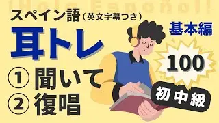 スペイン語のリスニング強化！基本の会話フレーズ