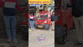Second Hand Mahindra Jeeto 🔥