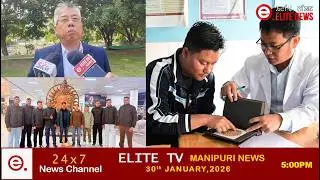 ELITE TV 5:00 PM  MANIPURI NEWS | 30th JANUARY 2026 || ELITE TV