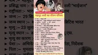 Mahmood ali biography #mahmoodali  #biography #actorbiography