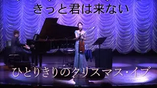 【LIVE】「クリスマスイブ x Last Christmas」 ｜サラ・オレイン x 小畑貴裕｜Sarah Àlainn x Takahiro Obata