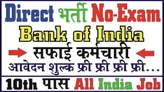 Bank of India Recruitment 2018 | Latest Bank Jobs 2018 | 10th pass jobs | latest govt jobs 2018