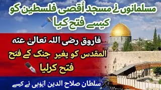 How Muslim win war of hteen/HAZRAT Umar Farooq 🖋️and sultan salahuuddin Ayyubi 
