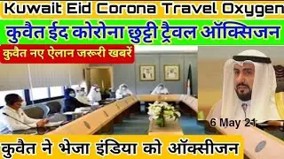 Kuwait Eid Corona Travel Oxygen Holiday Vaccine Breaking News Update 2021 In Hindi Urdu,,