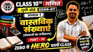कक्षा 10 गणित वास्तविक संख्या Real number ll All board exam