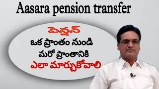 Aasara pension scheme||Ts Aasara pension transfer details@Antharnetra