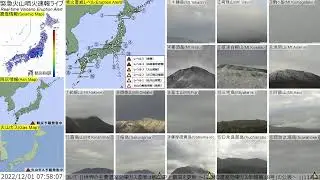 🔴緊急火山噴火速報ライブ The Real-time Volcano Eruption Alert in Japan