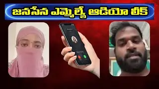 Janasena Leader Thathamsetty Nagendra Sensational Phone Call Leaked : PDTV News