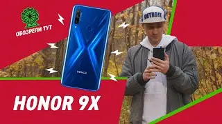 Смартфон Honor 9X &ndash; стопроцентный хит 2020 года!