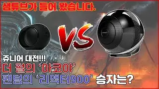Devialet Phantom Reactor 900  vs Cabasse The Pearl Akoya 이번엔 쥬니어 대전!