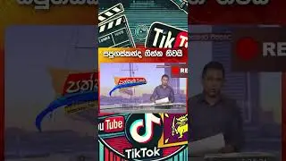 #SriLankaNews #SriLankaBuzz #LankaTrending #GossipLanka #LankaViral #SriLankaHotTal