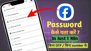 facebook password kaise pata kare apna | How to reset facebook password on android mobile