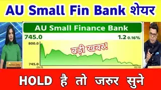 AU Small Finance Bank Share Latest News  | AU Small Finance Bank Share Analysis