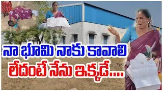 నా భూమి నాకు కావాలి లేదంటే నేను ఇక్కడే... | ANANTHAPUR | @ap39tv