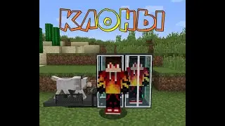О НЕТ МЕНЯ КЛОНИРЫВАЛИ!|ОБЗОР МОДА-SYNC MOD