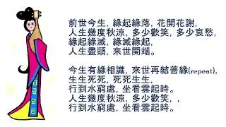 前世今生(Past and Present Lives) #originallyrics #オリジナルの歌詞 #原創歌詞 #歌曲創作 #MusicComposition  #前世今生