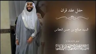 #برومو عقد قران السيد صالح بن حسن العطاس 