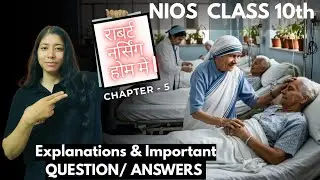 Nios Class-10th Hindi (201) Chapter-5 Robert nursing home mein राबर्ट नर्सिंग होम मैं (रेपोतार्ज) l