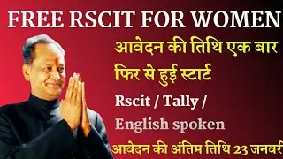 Free Rscit form Re-open | Free Rscit apply online 2021 |  Rscit Free Women List | free rscit list |